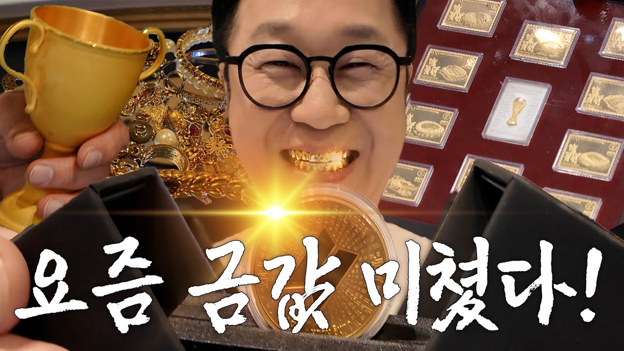 역대 최고치 1돈 93만 원! 집에 숨은 금 팔아야겠지? (ft.링링언니) | 지상렬의 대리운전 Ep.24