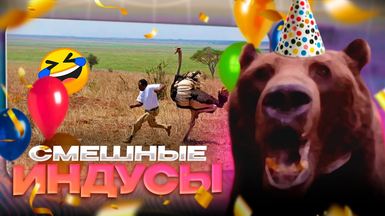 ПЬЯНЫЙ Давг смотрит МЕМЫ ИЗ ИНДИИ