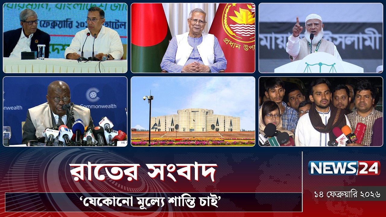 যেকোনো মূল্যে শান্তিশৃঙ্খলা বজায় রাখতে হবে: তারেক রহমান | রাতের সংবাদ | Rater Songbad | NEWS24