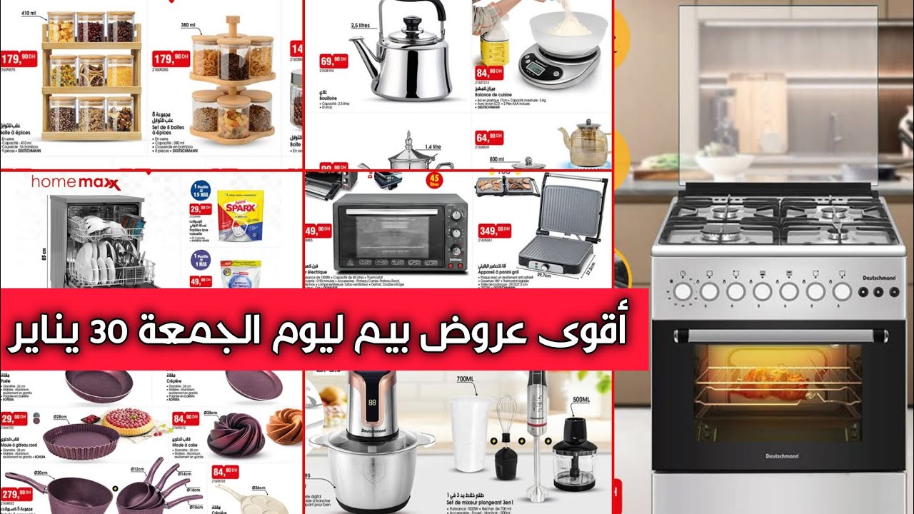 هميزات وعروض بيم ابتداءا من يوم الجمعة 30   | catalogue bim 30  janvier