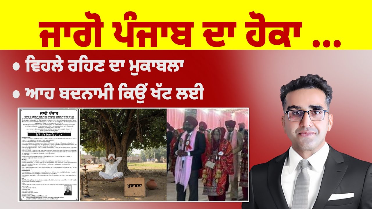 Khabarsaar - 1146 -  ਜਾਗੋ ਪੰਜਾਬ ਦਾ ਹੋਕਾ ... - Mintu Gurusaria Live