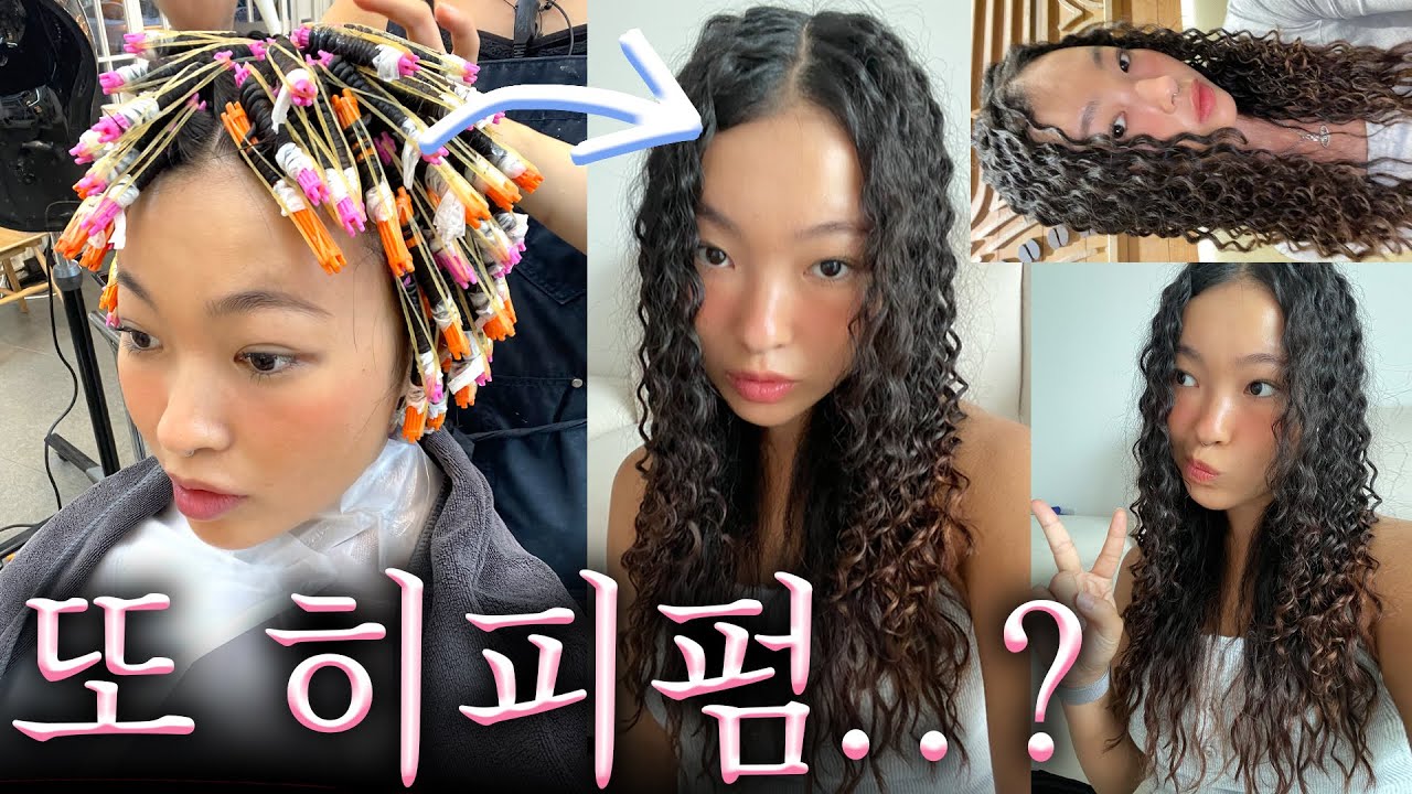 4시간 걸린 롯드 500개 들어간 히피펌..👩🏻‍🦱 이게 바로 찐 히피펌이다...!!!!!!!!✨💗