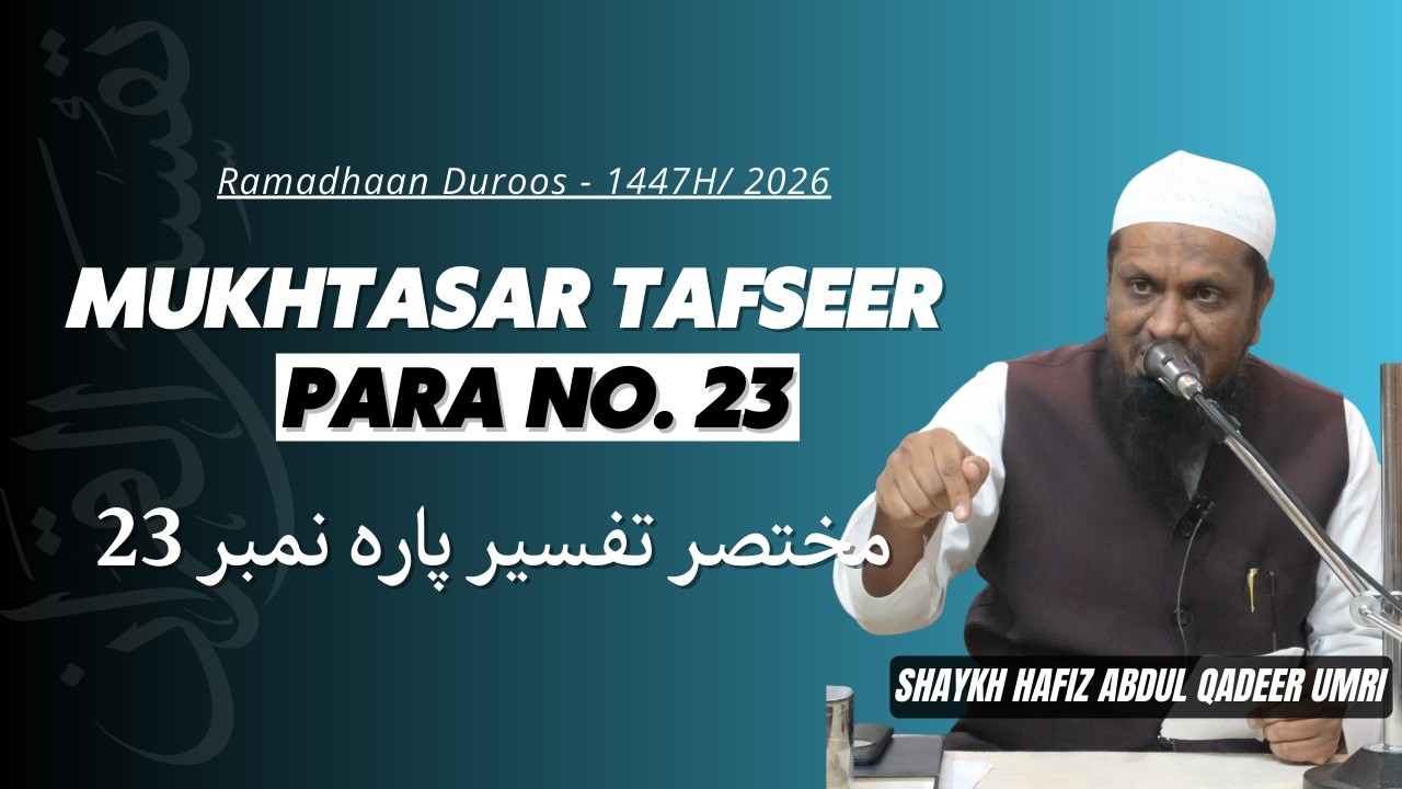 Mukhtasar Tafseer Para No.23 - Shaykh Abdul Qadeer Umri | Ramzan Duroos - 1447H/2026