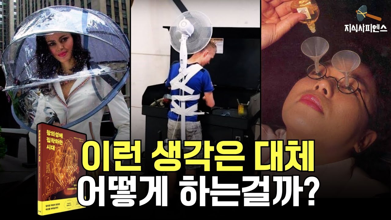 창의력은 어떻게 기를수 있을까? l 창의력 대장들의 공통점