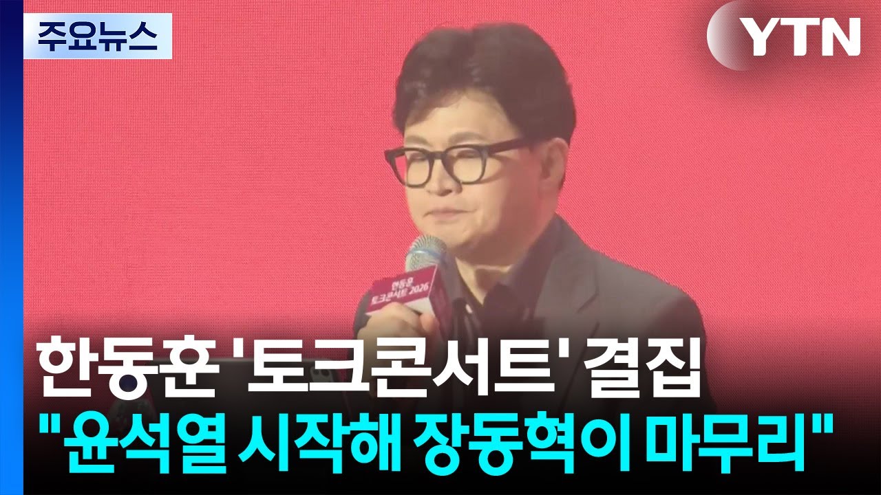 한동훈 