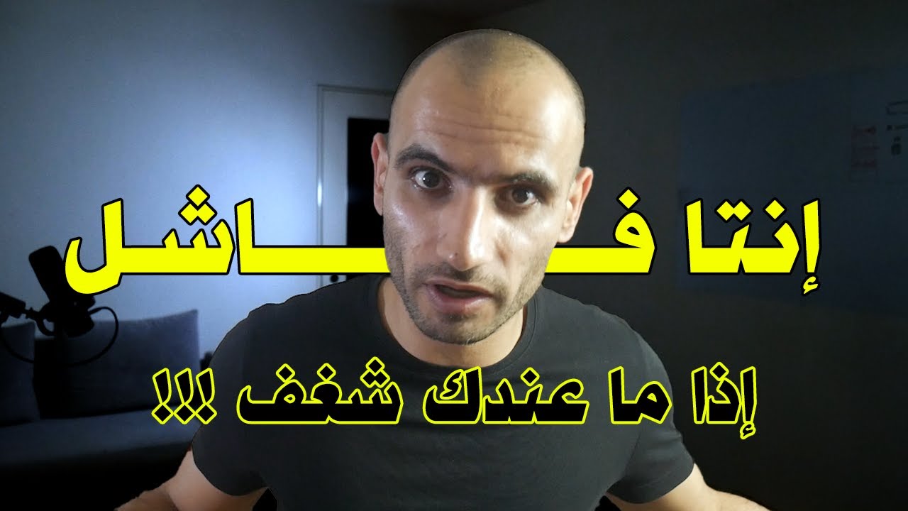 دهاليز تطوير الذات - خرافة الشغف
