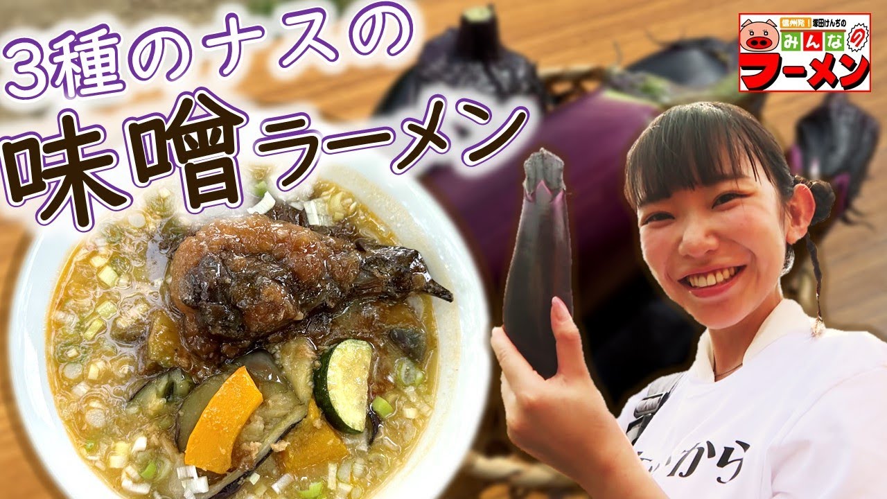 塚田けんぢのみんなのラーメン#172  (2024/09)