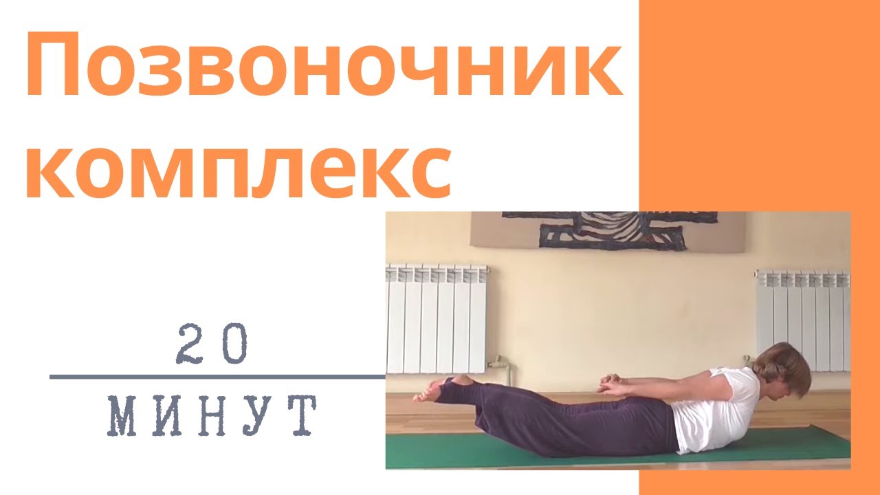 Комплекс для поясницы | Наталья Рудь