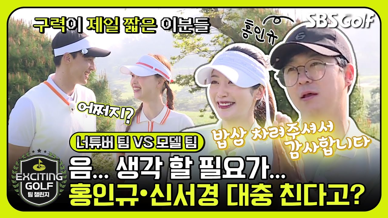 [2023 팀 챌린지] 이 바닥 인지도 1위 홍인규! 모델팀과 손쉬운(?) 승부하겠다고?｜너튜브팀 vs 모델팀