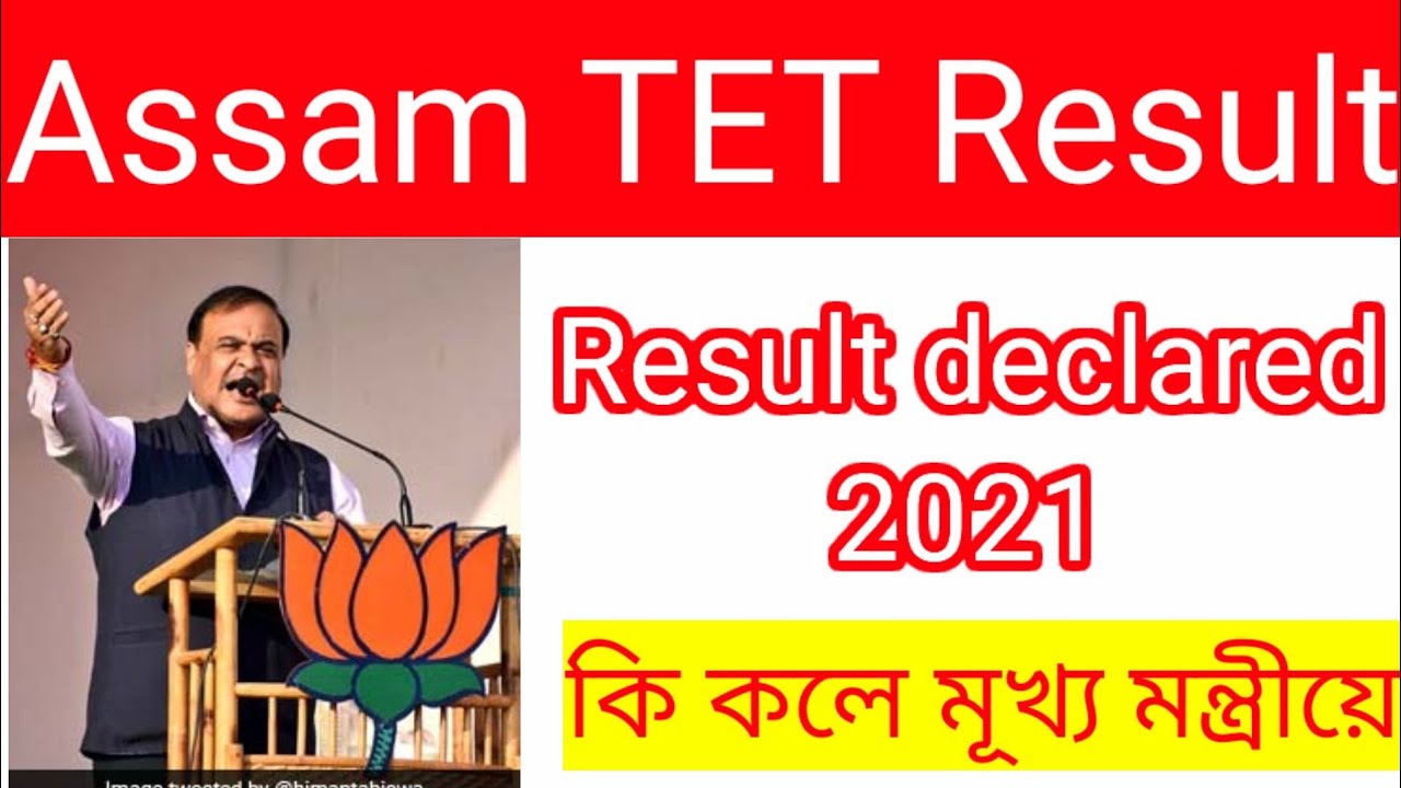 How to check Assam TET result website | ASSAM TET release