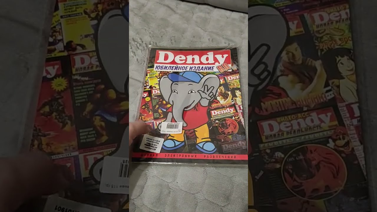 Журнал #Денди юбилейное издание #Dendy #8бит #ретрогейминг #retrogaming  #ностальгик