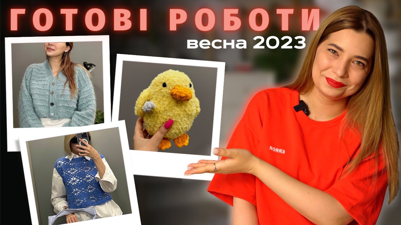 Кардиган із Drops | Холдери для пляшок | Килим із джута | Готові роботи весни 2023