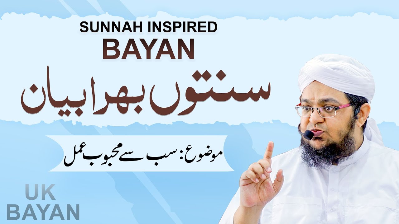 Bayan - Topic: Sub Se Mehboob Amal | Mufti Qasim Attari