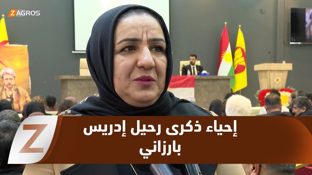 السليمانية.. الديمقراطي الكوردستاني يحيي الذكرى التاسعة والثلاثين لرحيل القائد الخالد إدريس بارزاني