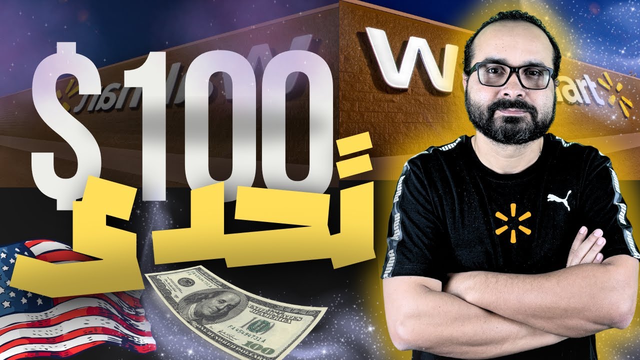 ال١٠٠ دولار ممكن تجيب إيه فى أمريكا؟؟ (اسعار السلع في امريكا 2024)