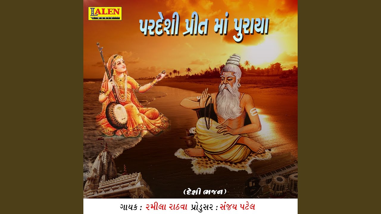 Pardeshi Prit Ma Puraya