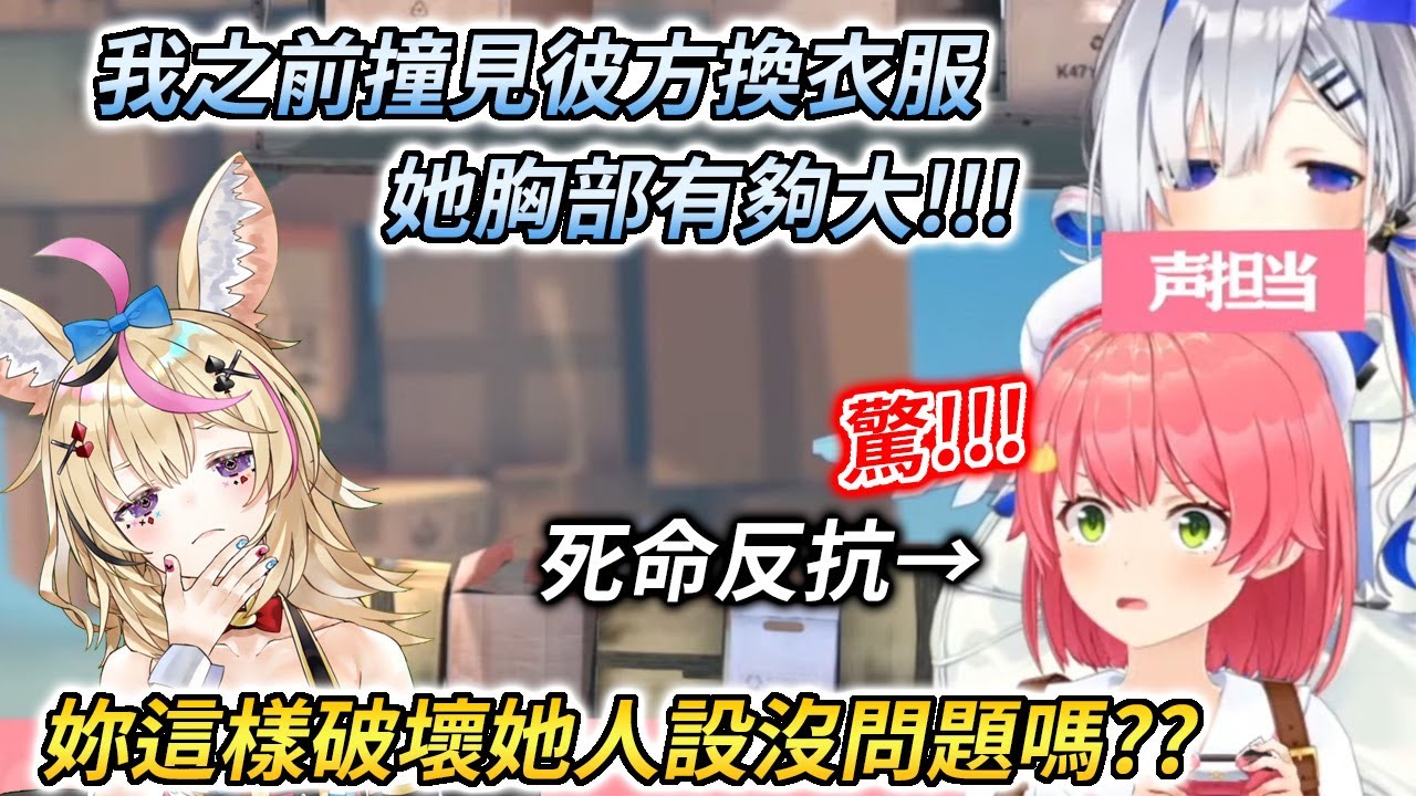 女人只看胸部的巫女，被波爾卡問到某貧乳天使的問題之時....【さくらみこ / 天音かなた / 尾丸ポルカ】