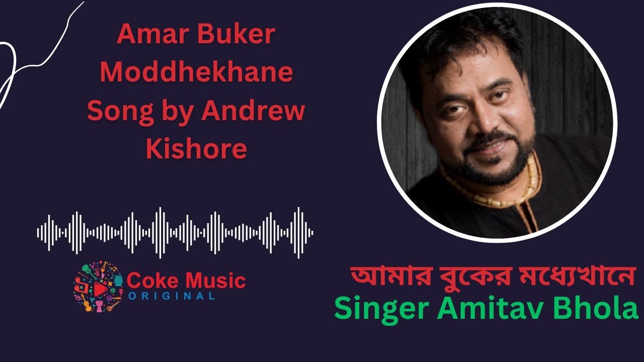 আমার বুকের মধ্যেখানে II Amar Buker Moddhekhane @cokemusicoriginal