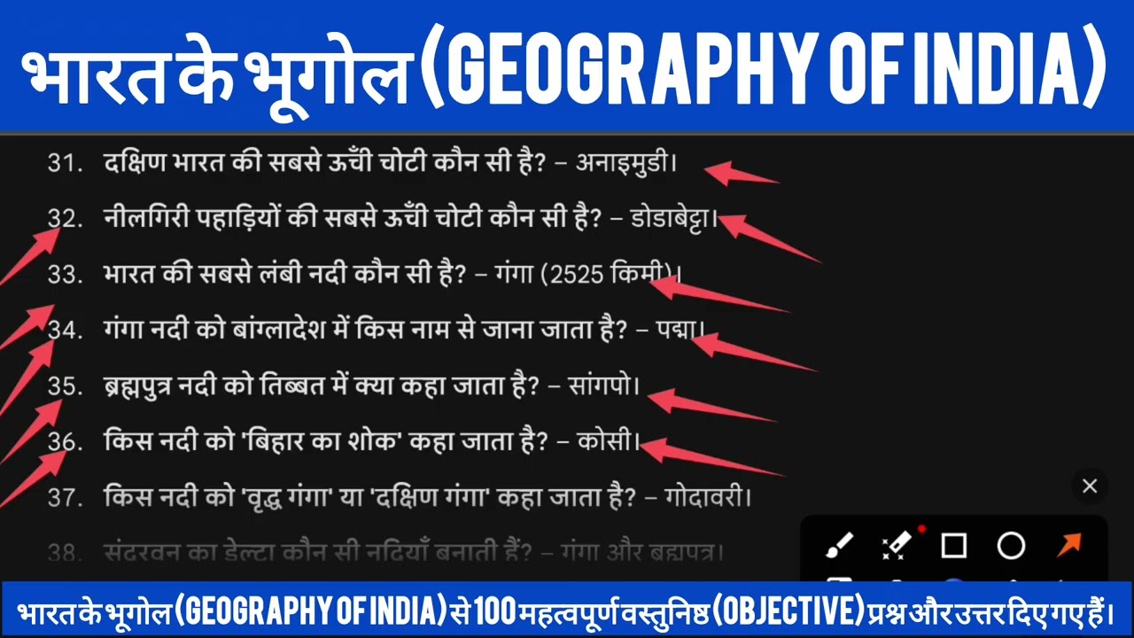 Indian Geography Class JPSC Prelims Exam Test #JPSC #study #gk #historydegree #students #Jharkhand 