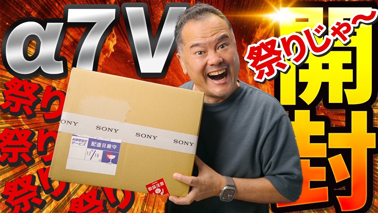 【Sony α7 V】開封＆ファーストインプレッション！α7R V・α1 IIとの違いは？