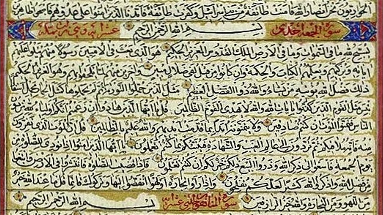 Karim Mansouri - Surah Jumu'ah (62) | کریم منصوری - سوره جمعه