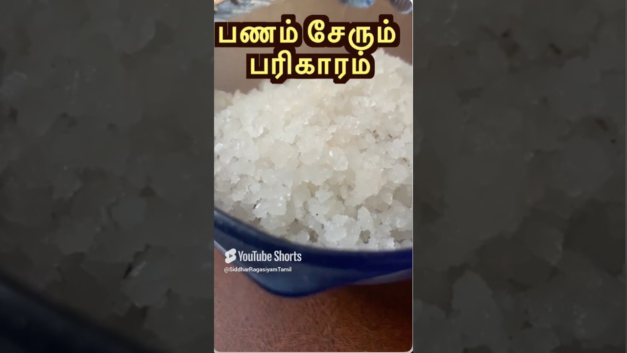 கல் உப்பு பரிகாரம் சித்தர்கள் சொன்ன மேஜிக்! 🔥#KalUppuParigaram #JavadhuBenefits #MoneyAttraction