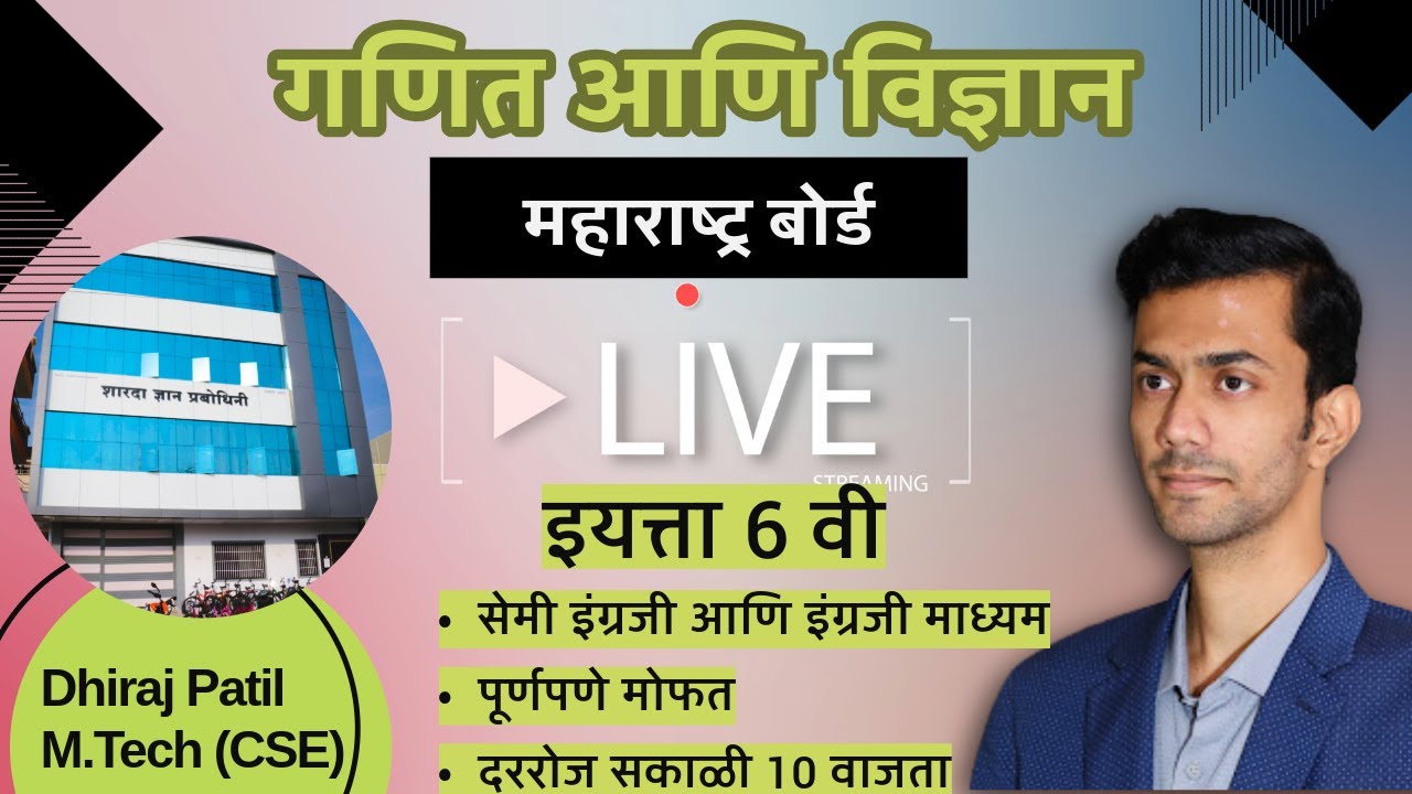 LIVE NOW !! | Std 6 | Lecture 84 |  Science  | chapter 16 : The Universe