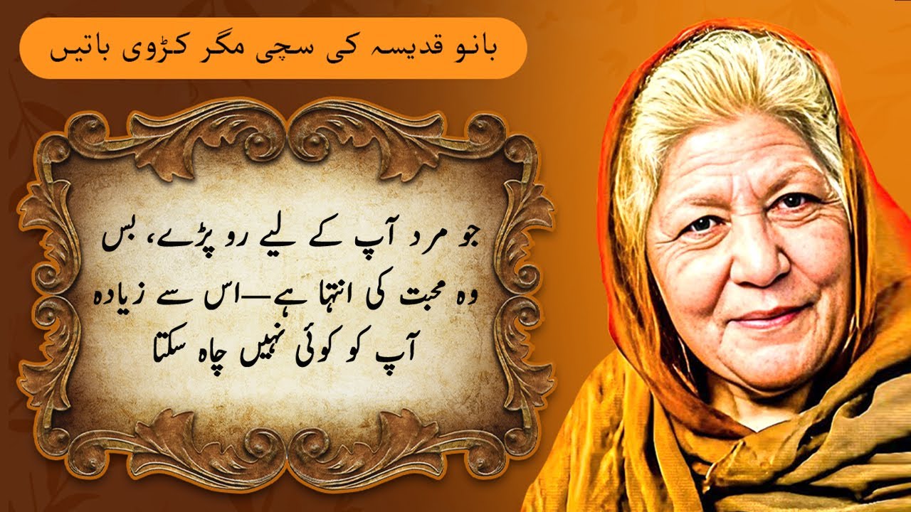 Bano Qudsia Quotes That Will Touch Your Heart | Best Collection