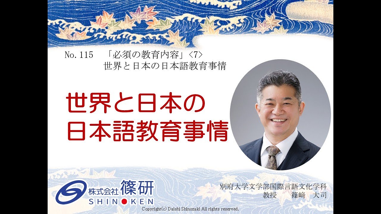 【日本語教員試験対策】「No 115 世界と日本の日本語教育事情」サンプル