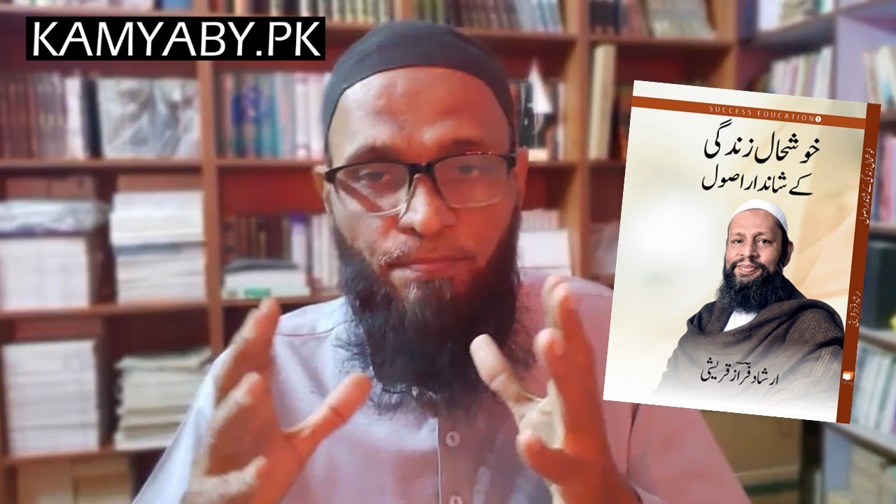 Book intro: خوشحال زندگی کے شان دار اصول | Syed Irfan Kamyaby Digest