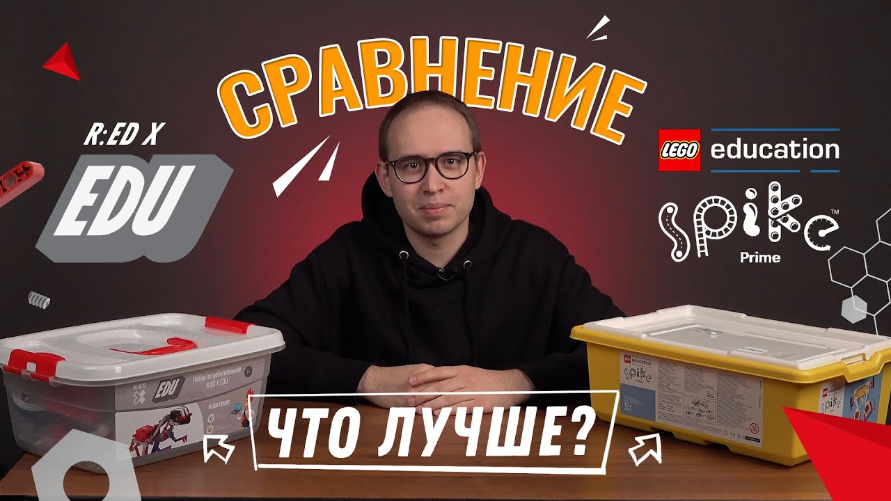 Сравнение наборов для робототехники RED X EDU и LEGO Spike prime. Какой лучше для школьника?
