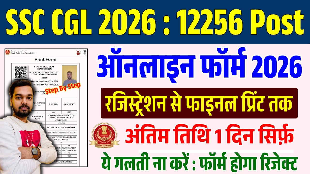 SSC CGL Vacancy 2026 Form Fill Up | CGL Form Fill Up 2026 | How to Fill SSC CGL Form 2026