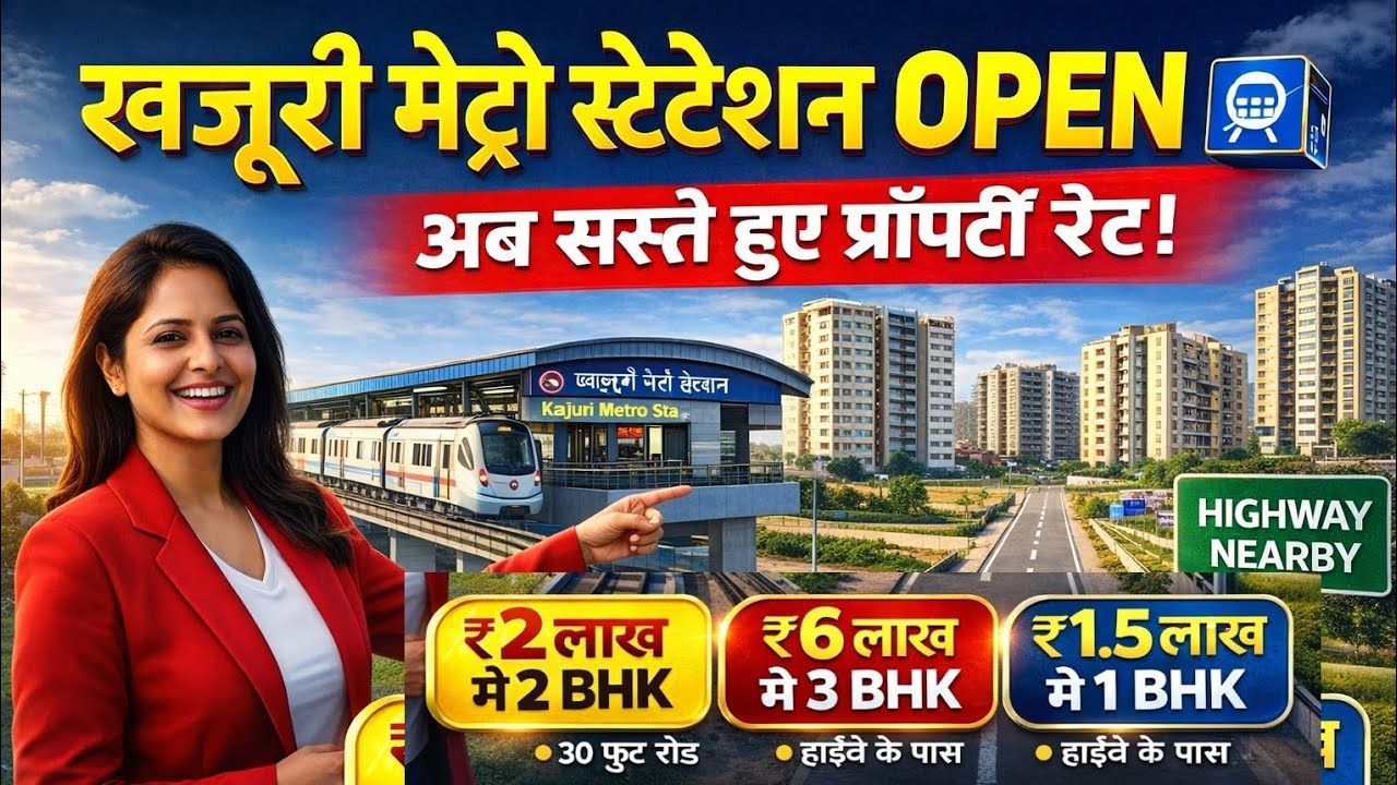 Khajuri Metro Station Property Tour | ₹1.5 लाख में 1BHK | ₹2 लाख में 2BHK | Delhi Property