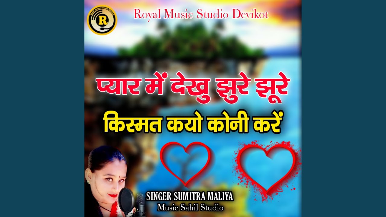 Pyar Me Dekhu Jhure Jhure Kismat Kayo Koni Kare