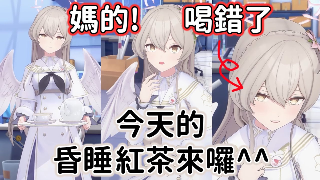 【狠評/蔚藍檔案】老師 來一起聊天吧 彌香篇 第二十一話（附中文字幕）【蔚藍檔案】