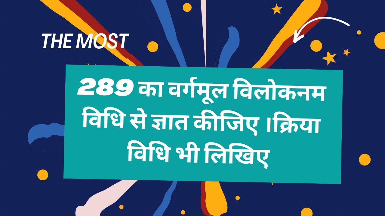 289 का वर्गमूल विलोकनम विधि से ज्ञात कीजिए ।क्रिया विधि भी लिखिए vilokanam Vidhi se vargarmul gyat