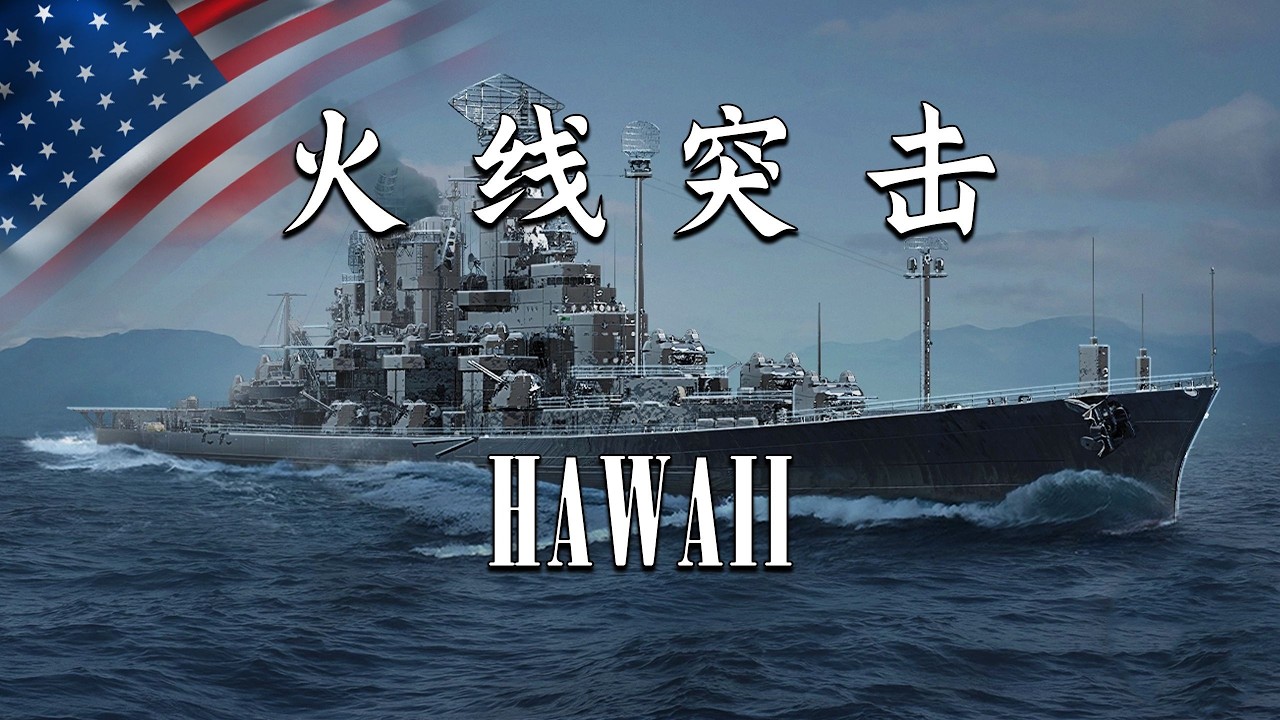 【战舰世界】3200裸 大选帝侯 肘击驱逐舰 绕岛破敌 军备竞赛1936585392 投稿