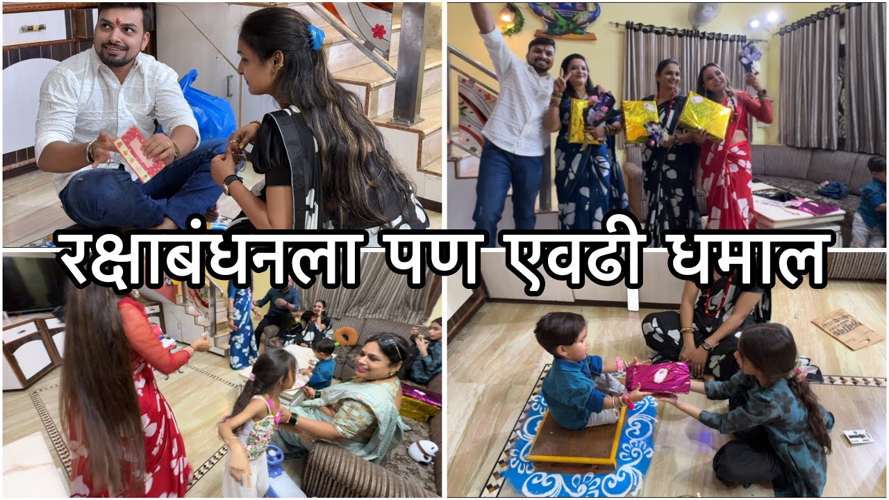 रक्षाबंधनच्या पैशांचा झाला घोळ | जेवढ्या पैशांचा आरोप आला तेवढे तर माझ्या खिशात पण नाही | Vikrant 