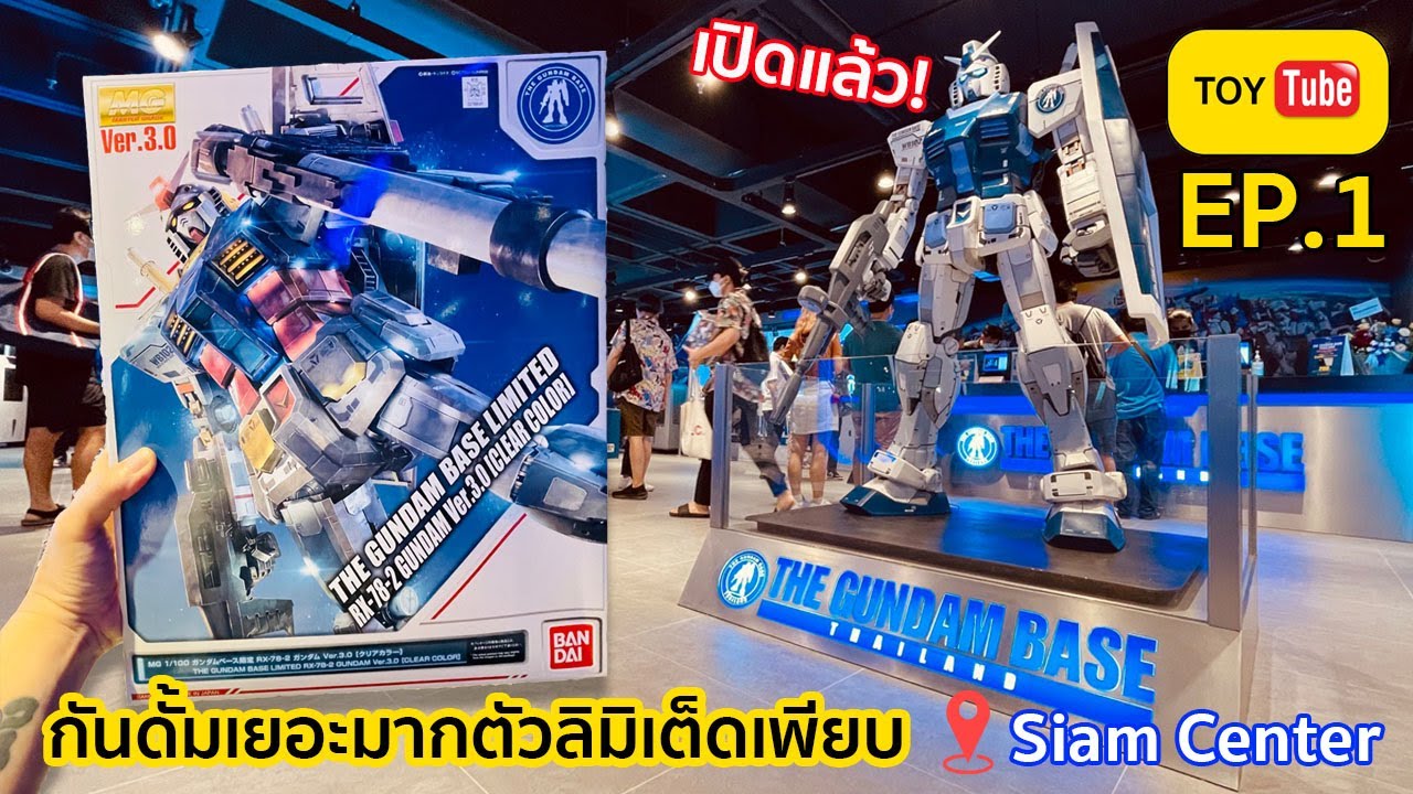 ToyTube Ep.1 พาไปเที่ยวฐานทัพกันดั้ม 