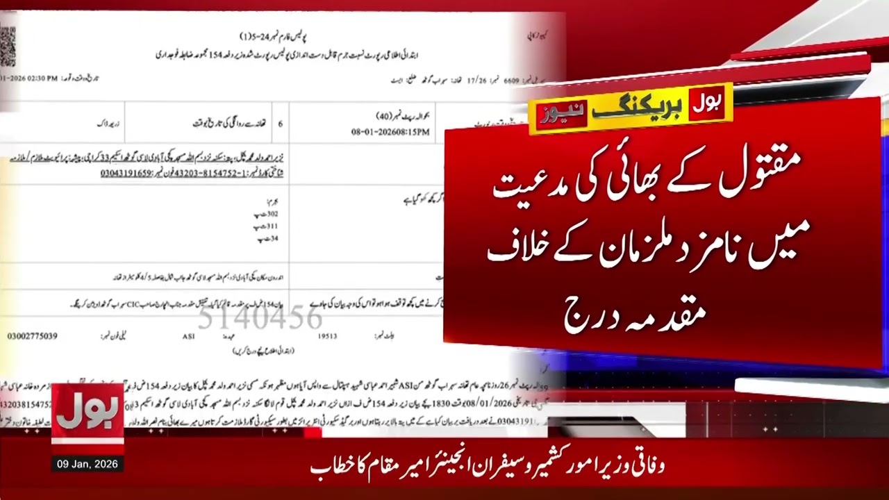 Newlywed Couple Kille*d in Karachi’s Lasi Goth After Love Marriage | Honour Killing | Breaking News