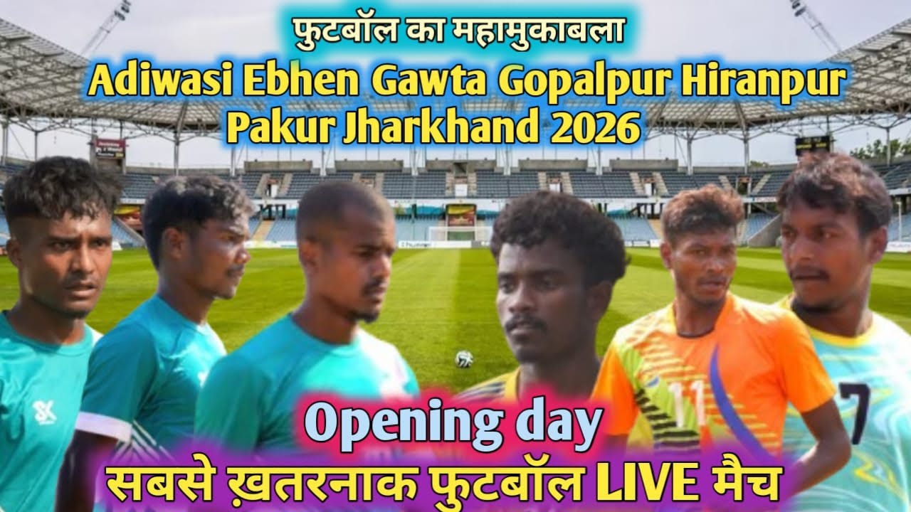 पहला दिन // लाइव मैच // सबसे  खतारनाक टूर्नामेंट // Adiwasi Ebhen Gawta Gopalpur 2026