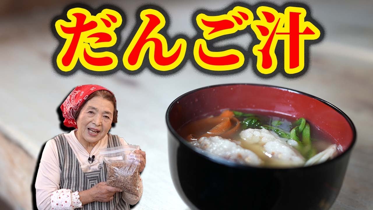【簡単】だんご汁の作り方｜根菜はピーラー切りで食感UP！冬の時短レシピ