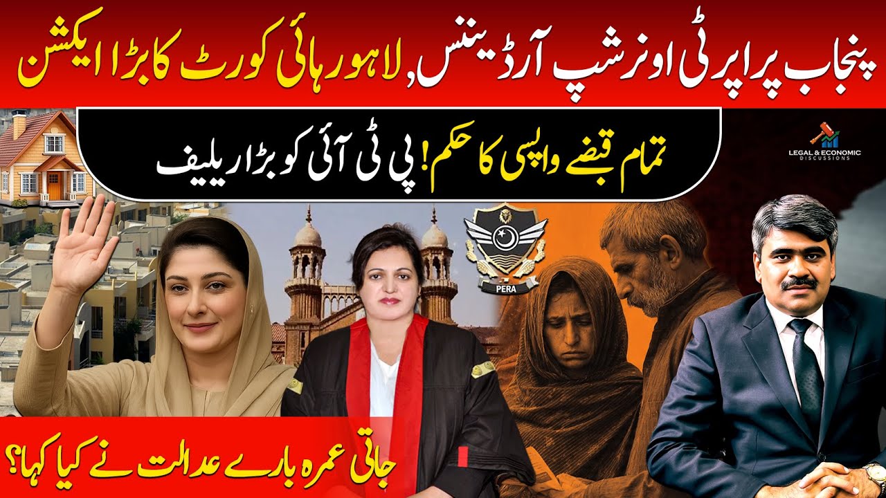 Lahore High Court Suspends Punjab Government’s Property Protection Ordinance | Adeel Haider