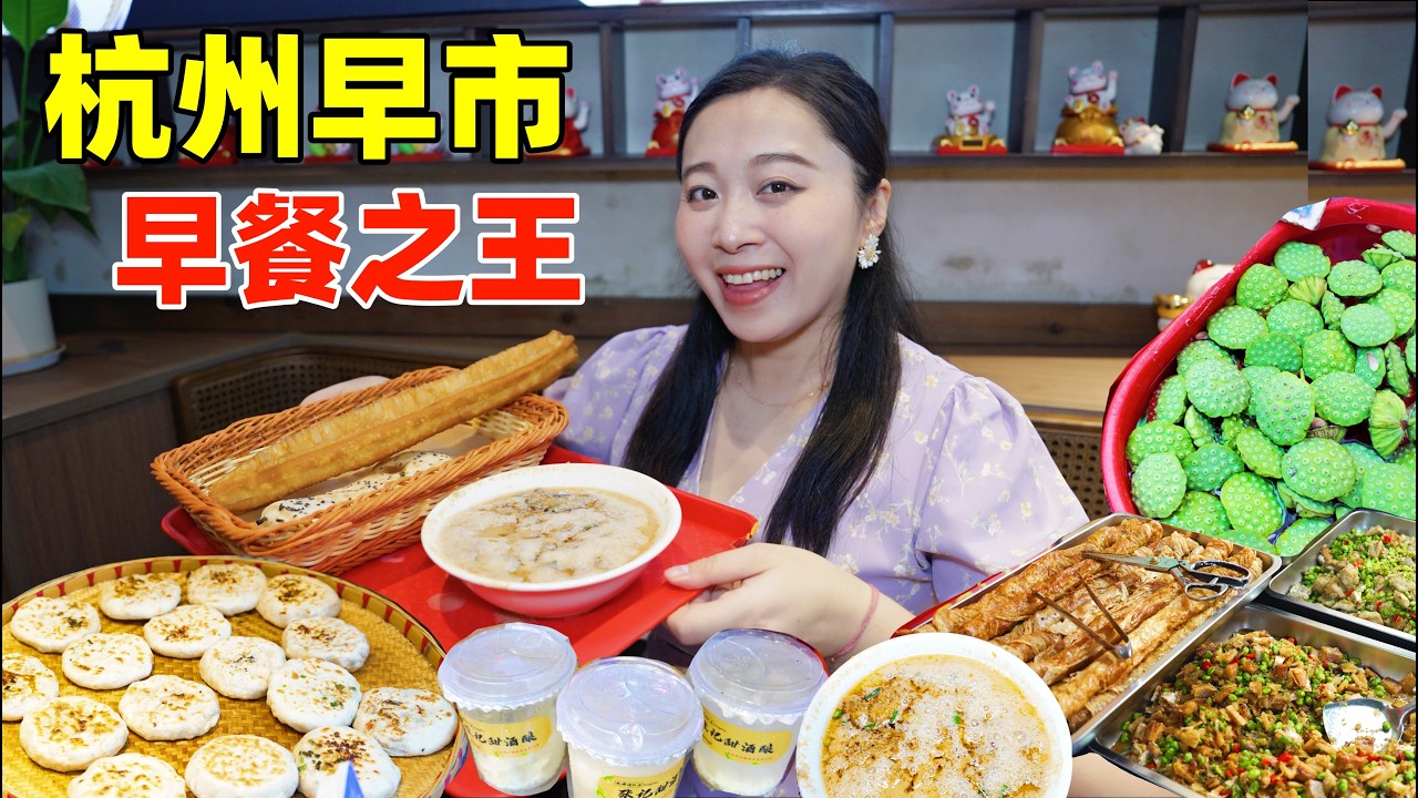 杭州千年早市美食，1元煎包，6元蔥包燴，4元咸豆漿，誰是江南早餐之王？