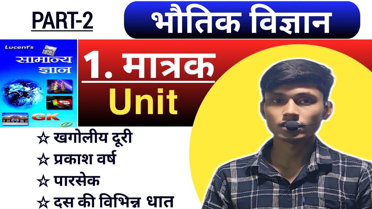 Lucent Physics | Lucent Physics in hindi | Lucent Science 