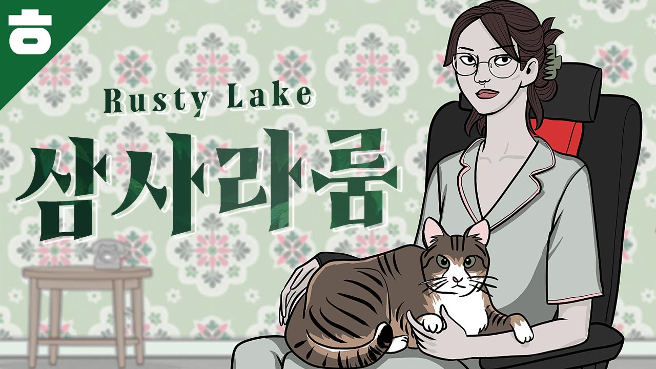 러스티레이크 세계관의 시작엔 삼사라룸이 있었다 (젖꼭지 또 나옴)
