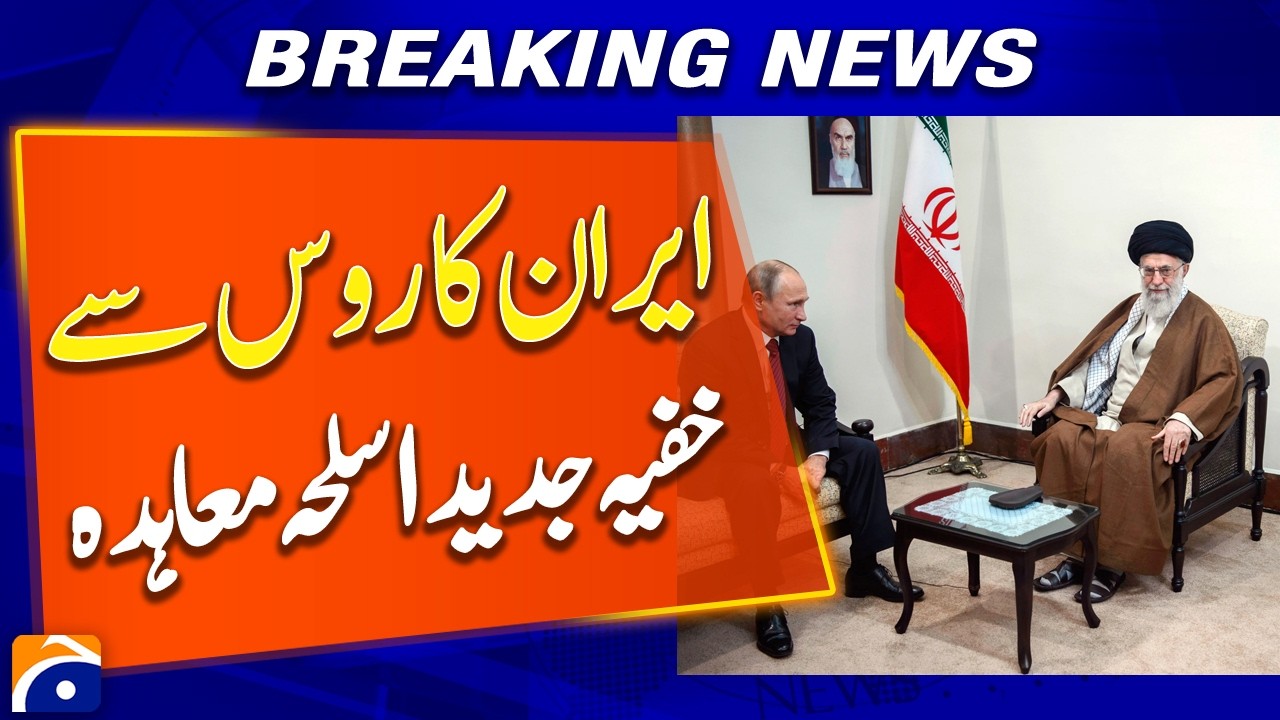 Iran Signs Secret Advanced Weapons Deal with Russia - Breaking News - Geo News