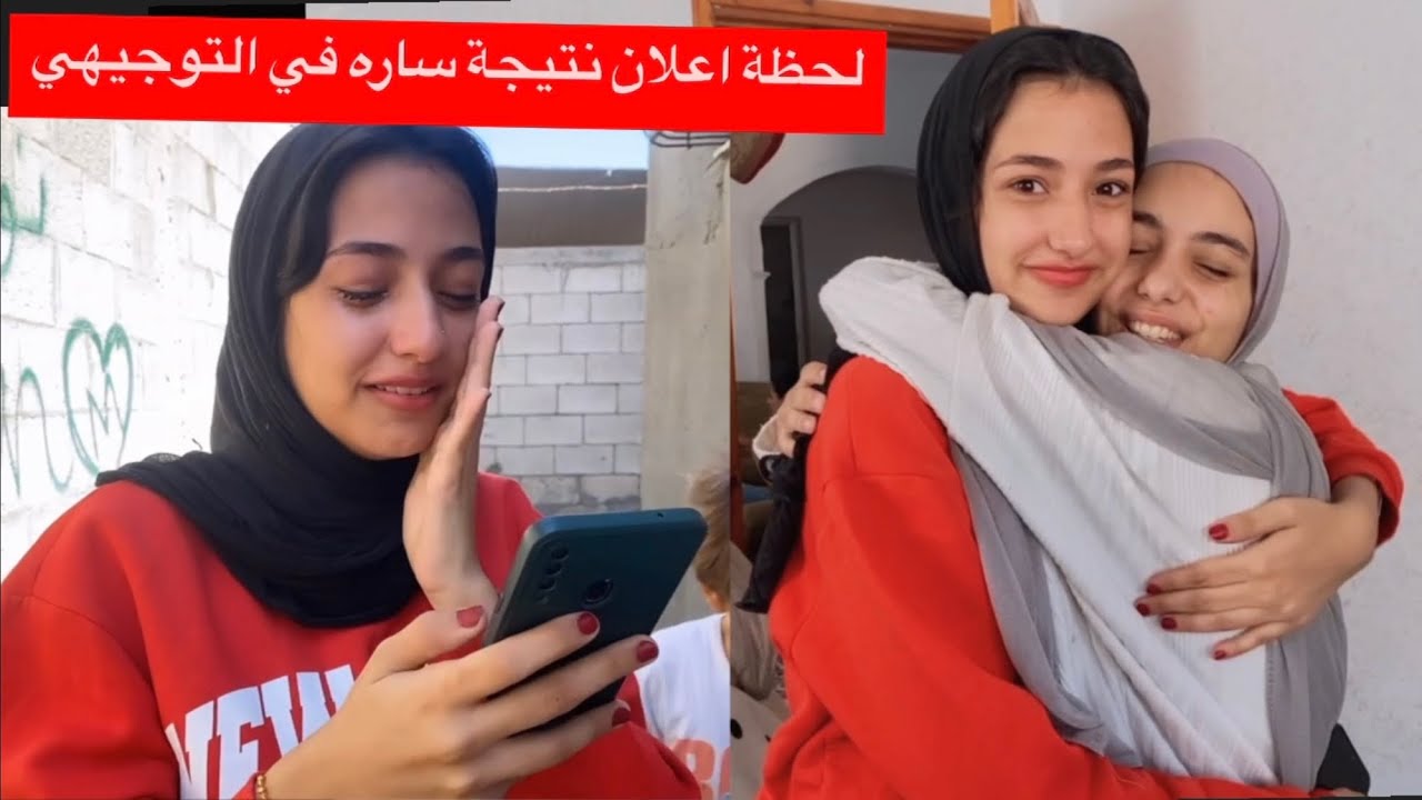 وأخيرا بعد سنتين🙏لحظة اعلان نتيجة ساره بالثانويه العامه📜