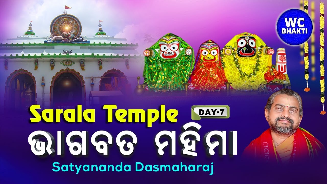 Bhagabata Mahima || ସତ୍ୟାନନ୍ଦ ଦାସ || sarala temple-2023 || DAY-7 || WC BHAKTI