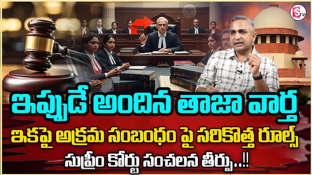 Advocate Nageswara Rao About Illicit Relationship Rights | Extra marital Affairs || Legal Advice